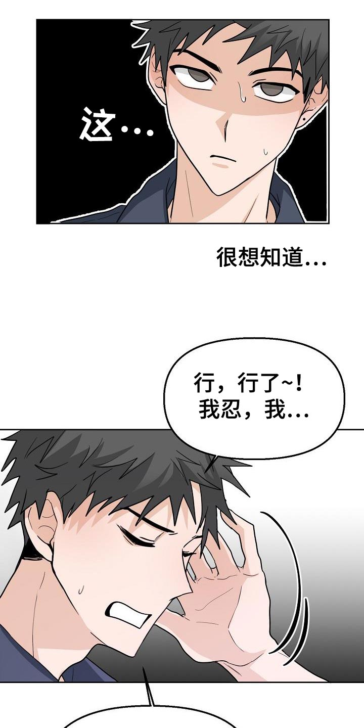 《死亡告白》漫画最新章节第14章：倒霉的一句免费下拉式在线观看章节第【19】张图片