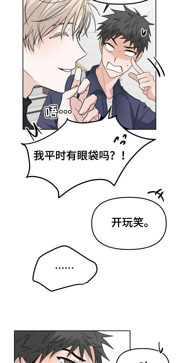 《死亡告白》漫画最新章节第14章：倒霉的一句免费下拉式在线观看章节第【24】张图片