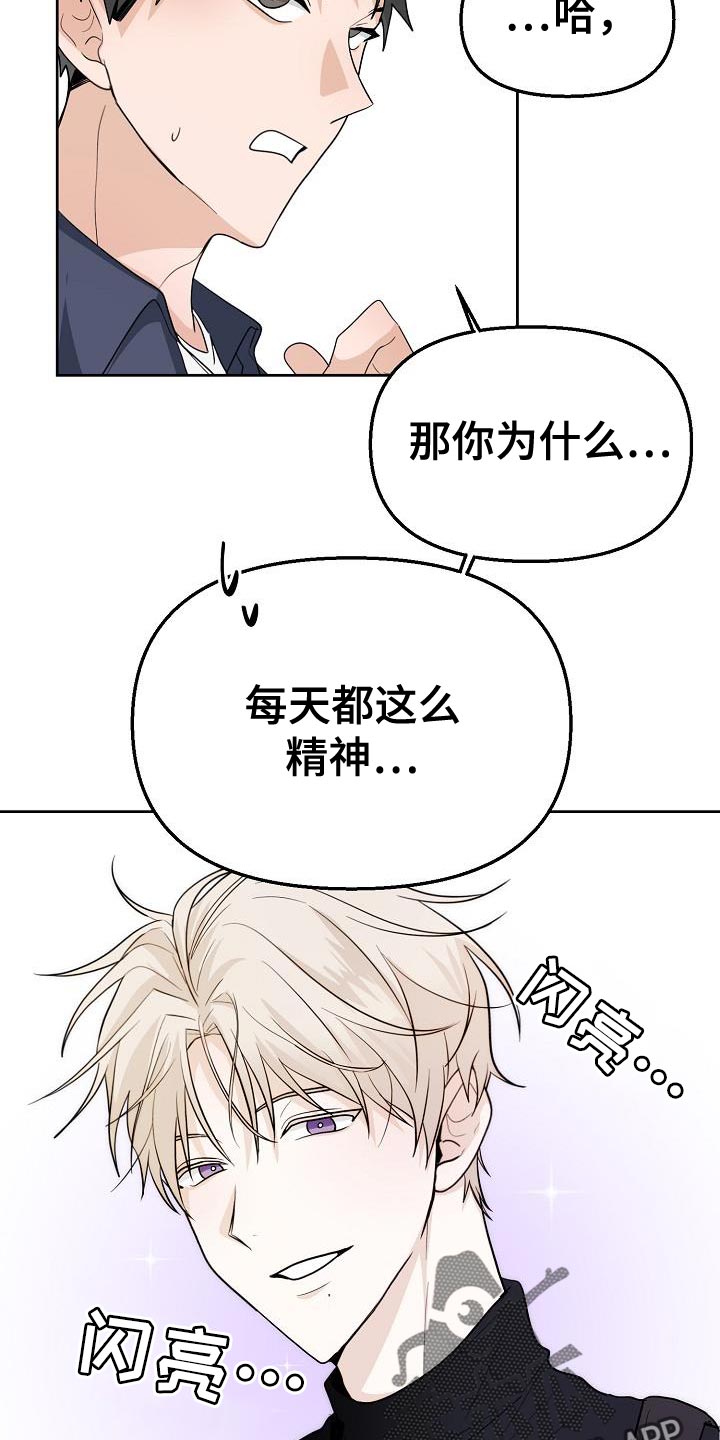 《死亡告白》漫画最新章节第14章：倒霉的一句免费下拉式在线观看章节第【23】张图片