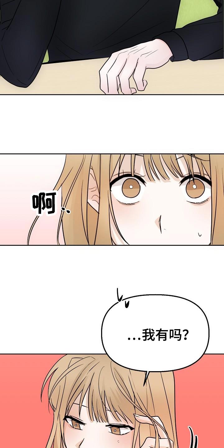 《死亡告白》漫画最新章节第15章：不舒服免费下拉式在线观看章节第【22】张图片