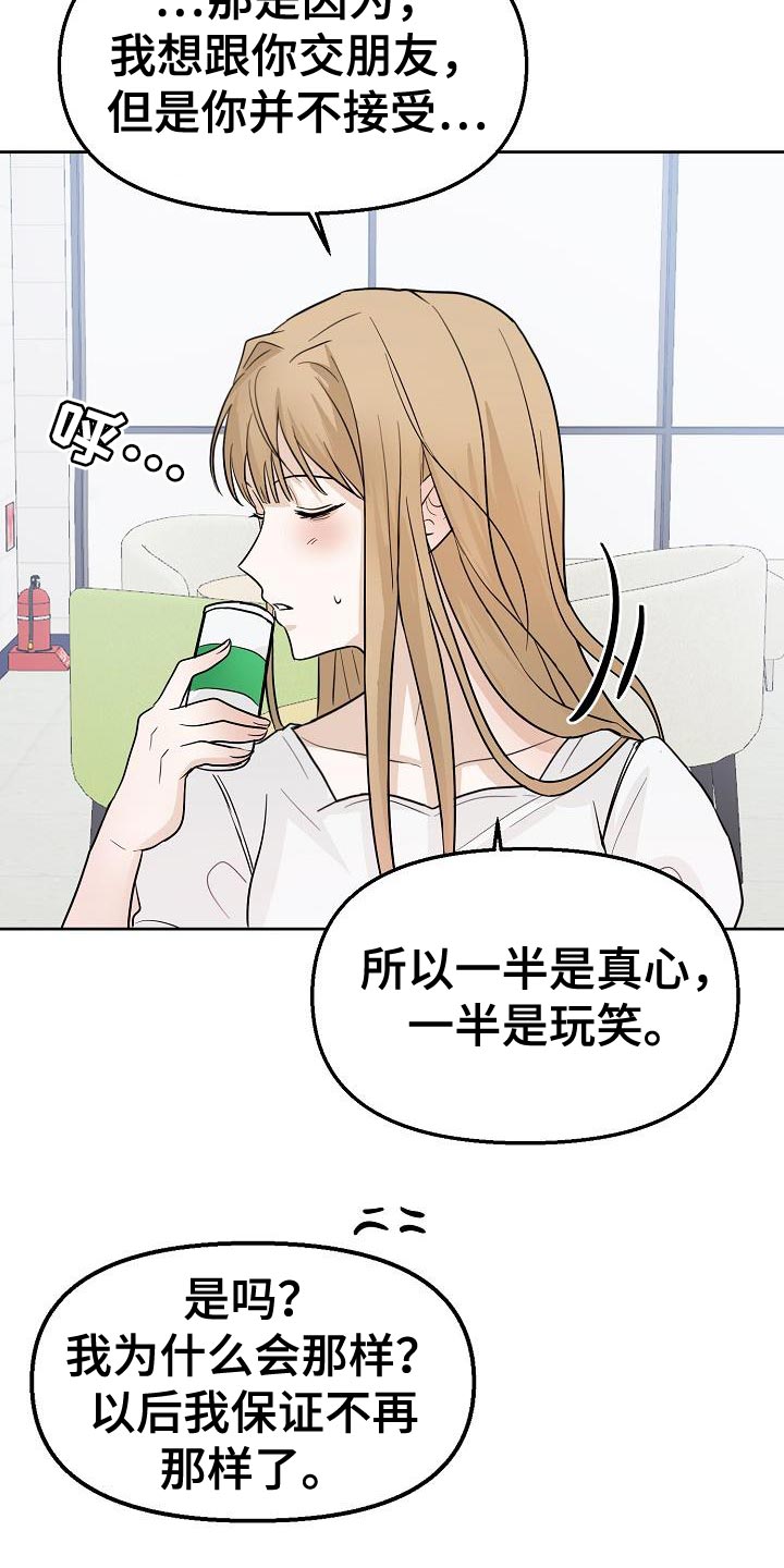 《死亡告白》漫画最新章节第15章：不舒服免费下拉式在线观看章节第【20】张图片