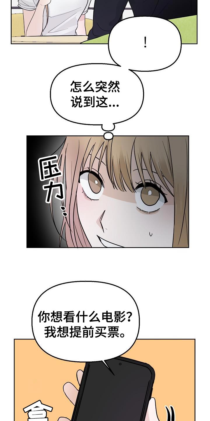 《死亡告白》漫画最新章节第15章：不舒服免费下拉式在线观看章节第【18】张图片