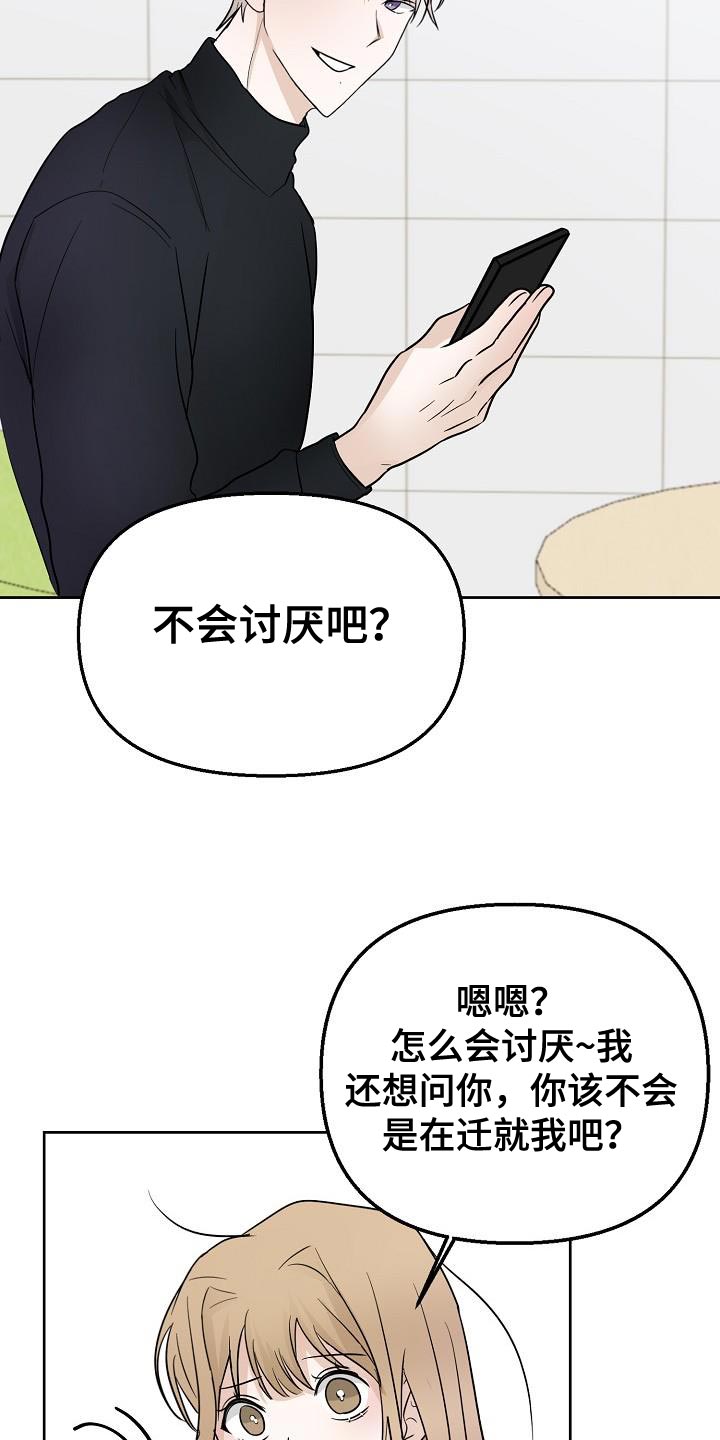 《死亡告白》漫画最新章节第15章：不舒服免费下拉式在线观看章节第【10】张图片