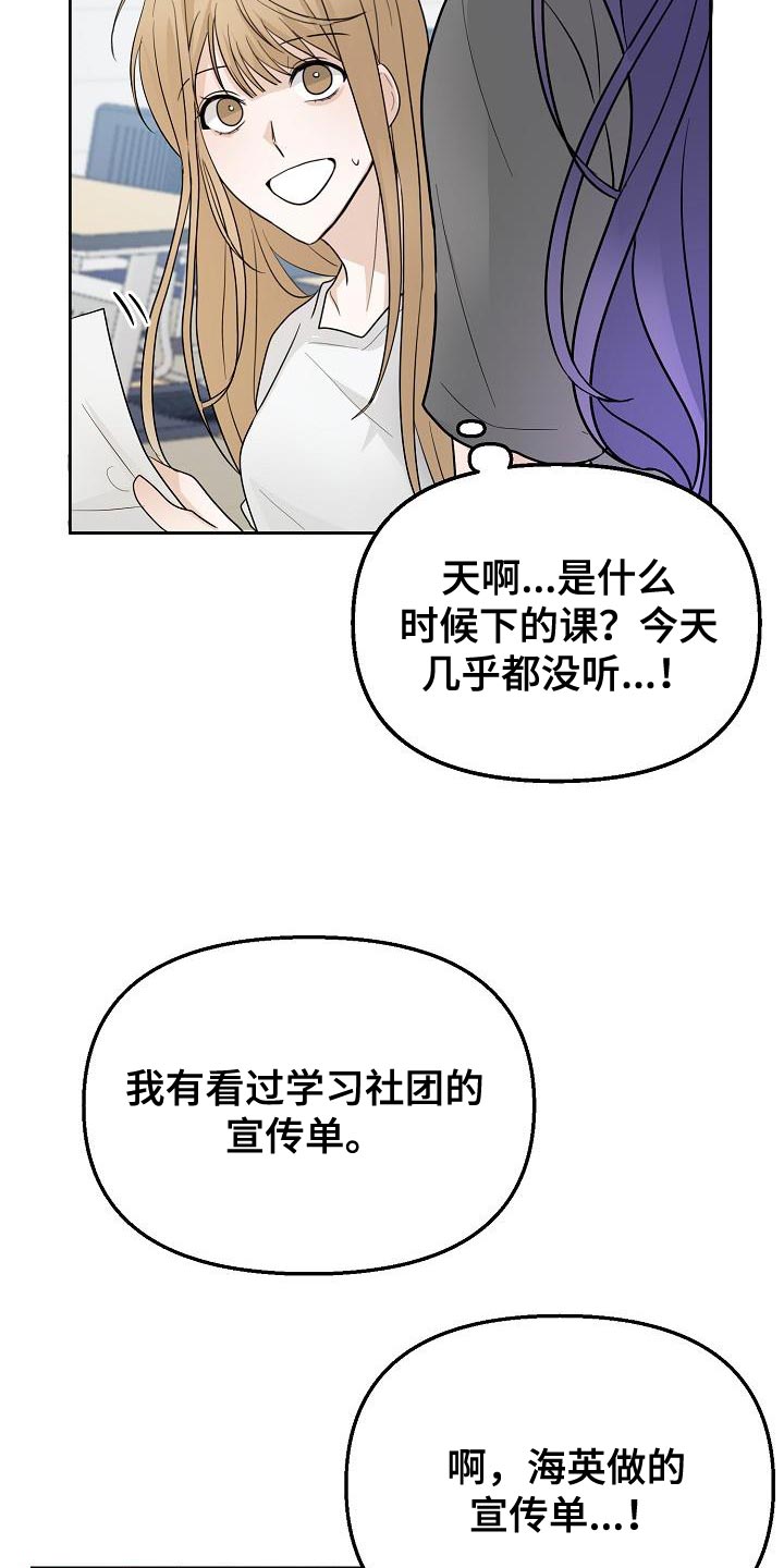 《死亡告白》漫画最新章节第16章：感兴趣免费下拉式在线观看章节第【20】张图片