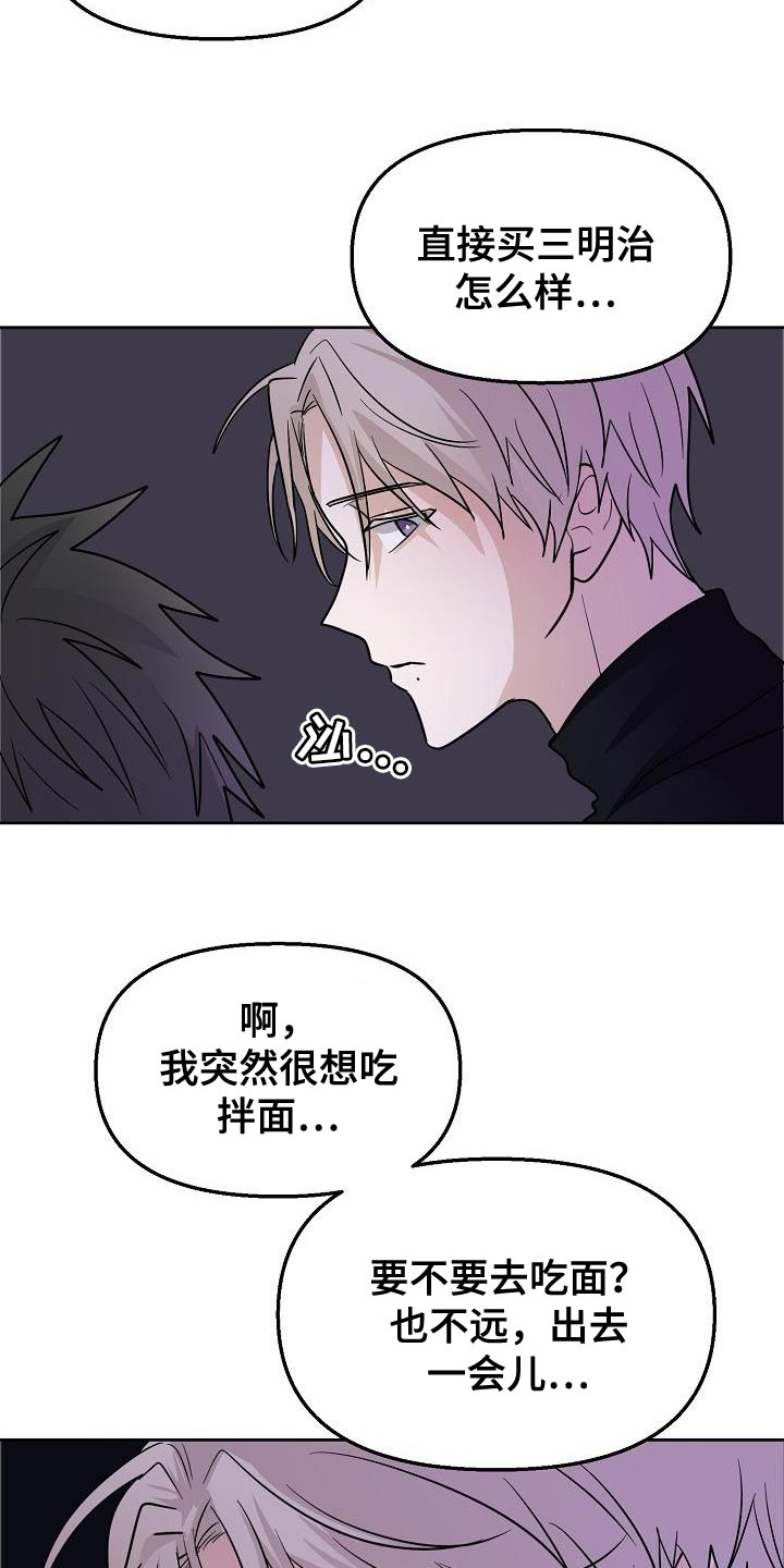 《死亡告白》漫画最新章节第17章：社团应该很有趣免费下拉式在线观看章节第【20】张图片