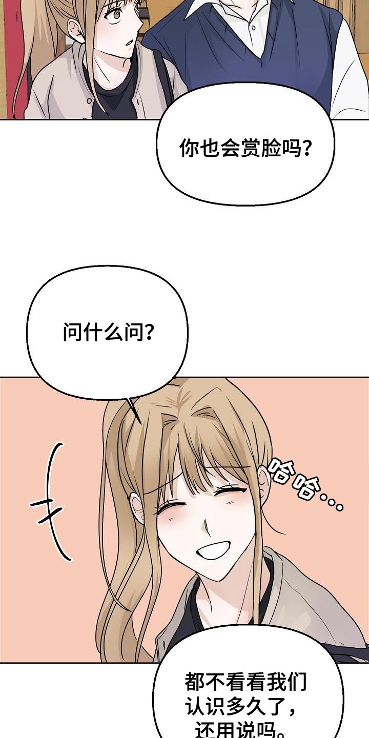 《死亡告白》漫画最新章节第19章：不舒服的感觉免费下拉式在线观看章节第【17】张图片