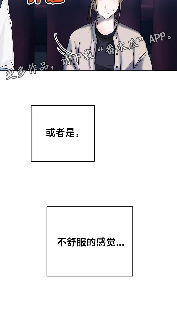 《死亡告白》漫画最新章节第19章：不舒服的感觉免费下拉式在线观看章节第【1】张图片