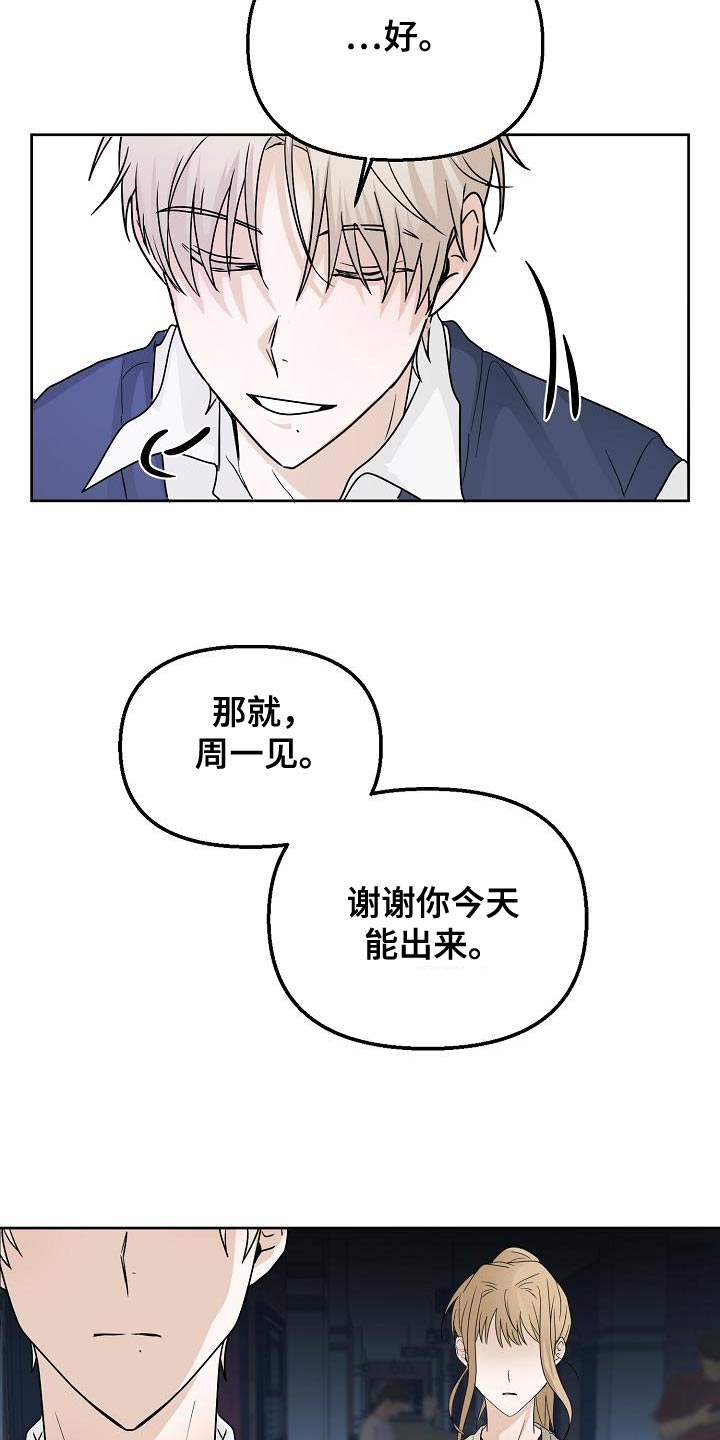 《死亡告白》漫画最新章节第20章：挽留免费下拉式在线观看章节第【16】张图片