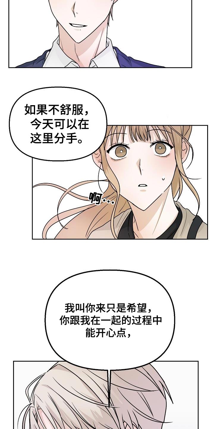 《死亡告白》漫画最新章节第20章：挽留免费下拉式在线观看章节第【20】张图片