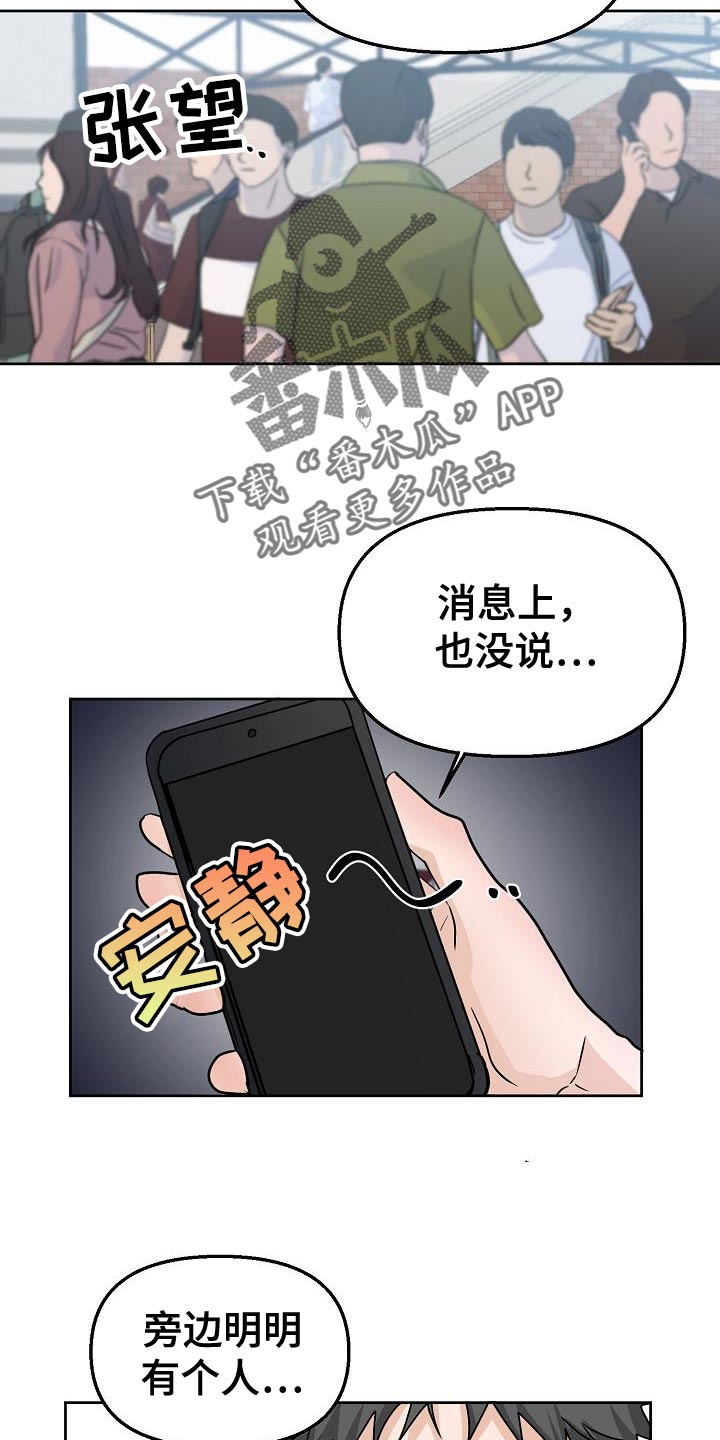 《死亡告白》漫画最新章节第20章：挽留免费下拉式在线观看章节第【4】张图片