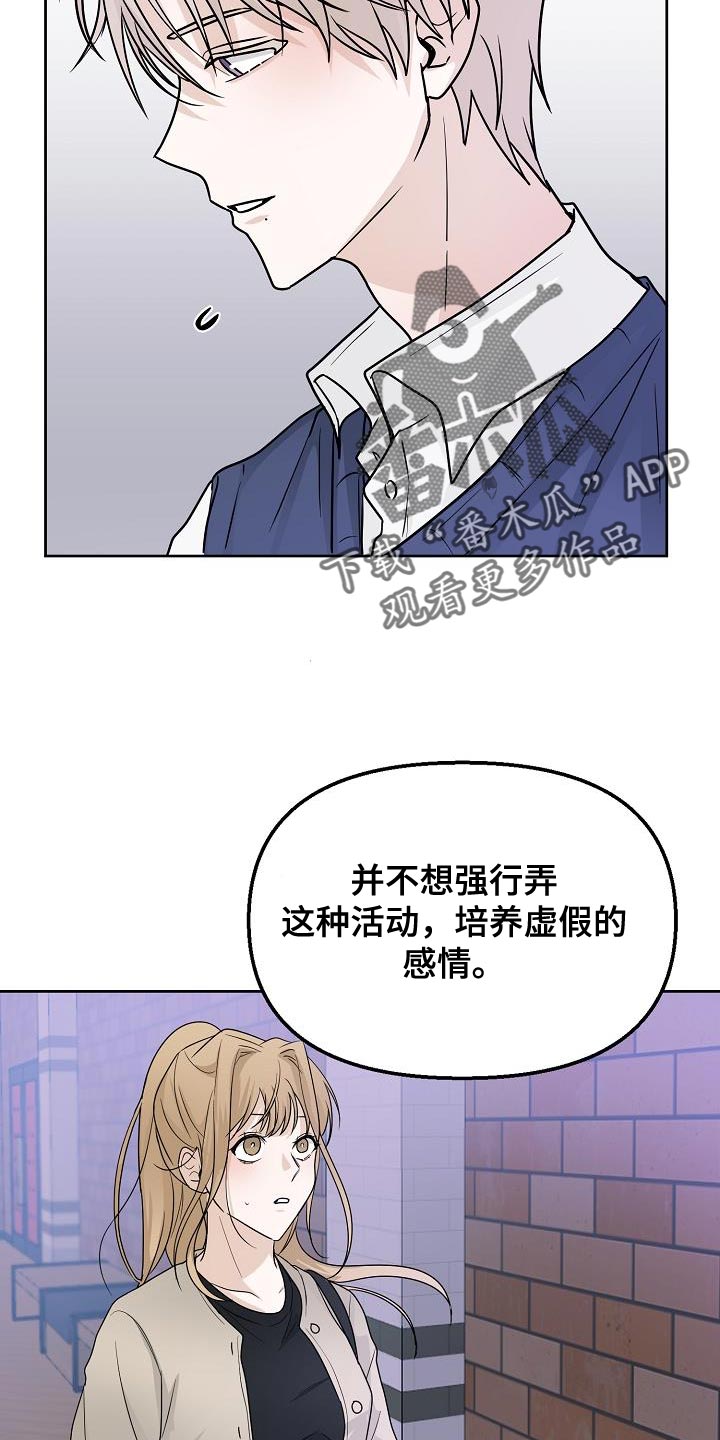 《死亡告白》漫画最新章节第20章：挽留免费下拉式在线观看章节第【19】张图片