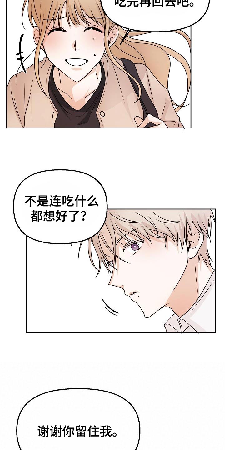 《死亡告白》漫画最新章节第20章：挽留免费下拉式在线观看章节第【10】张图片