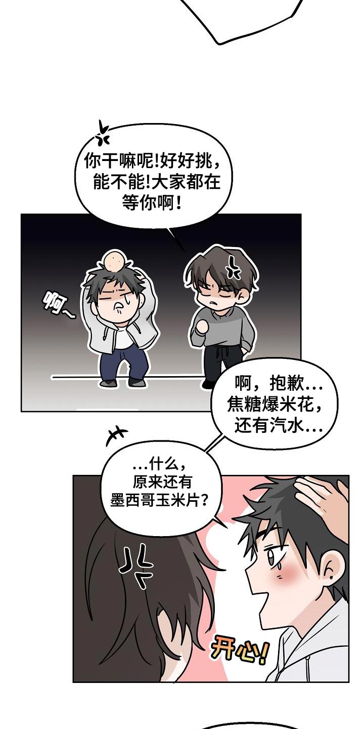 《死亡告白》漫画最新章节第21章：代替免费下拉式在线观看章节第【25】张图片