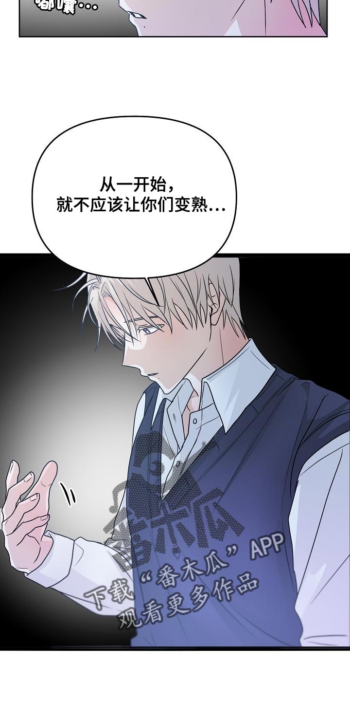 《死亡告白》漫画最新章节第23章：做得好吗？免费下拉式在线观看章节第【25】张图片