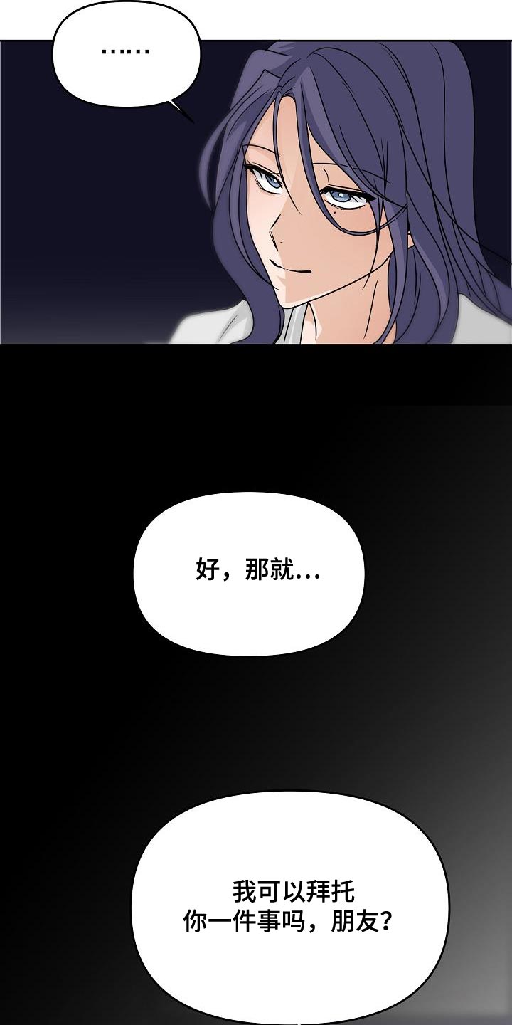 《死亡告白》漫画最新章节第25章：拜托你一件事免费下拉式在线观看章节第【2】张图片