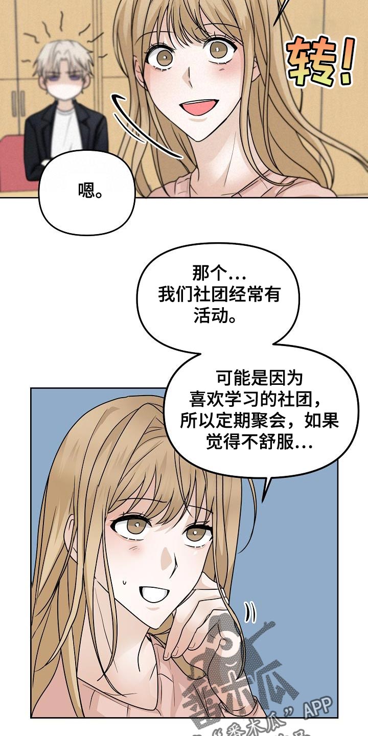 《死亡告白》漫画最新章节第25章：拜托你一件事免费下拉式在线观看章节第【23】张图片