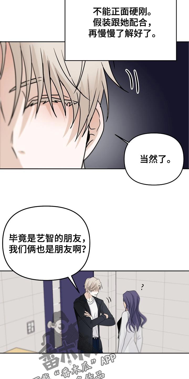 《死亡告白》漫画最新章节第25章：拜托你一件事免费下拉式在线观看章节第【4】张图片