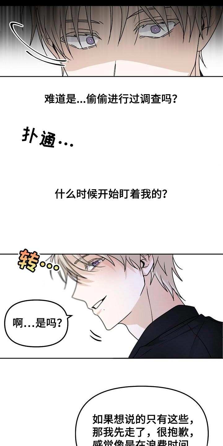 《死亡告白》漫画最新章节第25章：拜托你一件事免费下拉式在线观看章节第【13】张图片