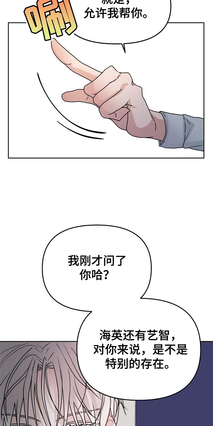 《死亡告白》漫画最新章节第26章：提议免费下拉式在线观看章节第【21】张图片