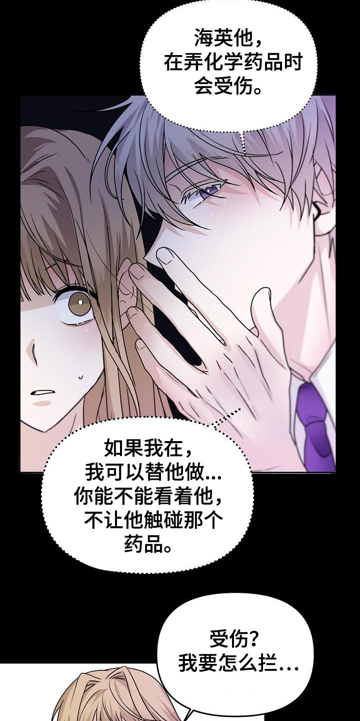 《死亡告白》漫画最新章节第27章：应该会很有趣免费下拉式在线观看章节第【21】张图片