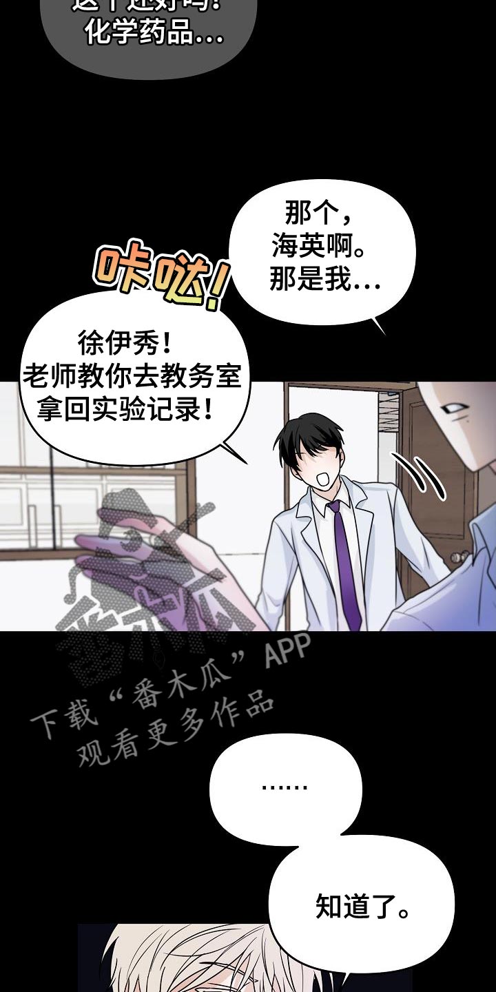 《死亡告白》漫画最新章节第27章：应该会很有趣免费下拉式在线观看章节第【24】张图片