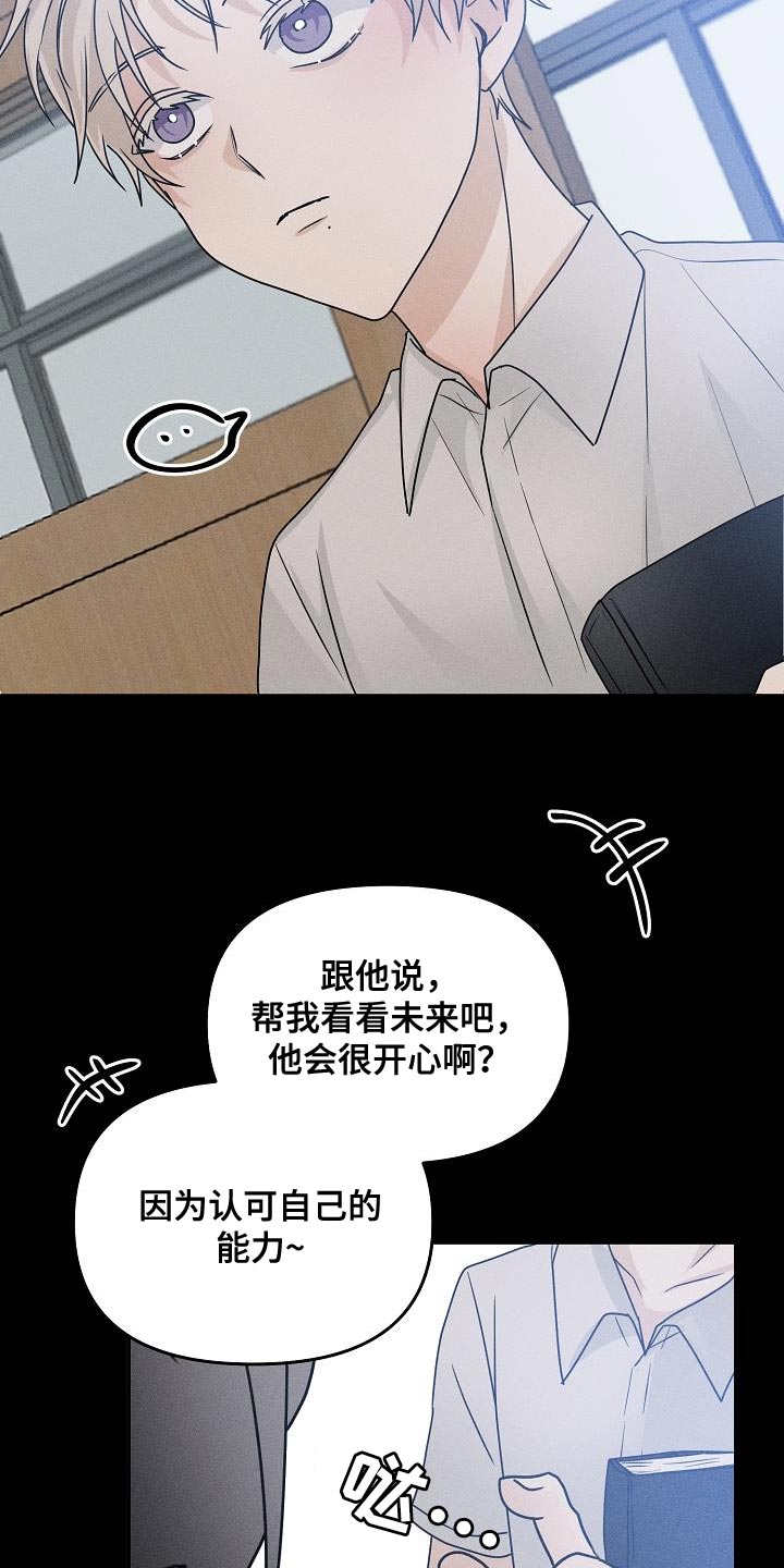 《死亡告白》漫画最新章节第35章：能力也分人免费下拉式在线观看章节第【23】张图片