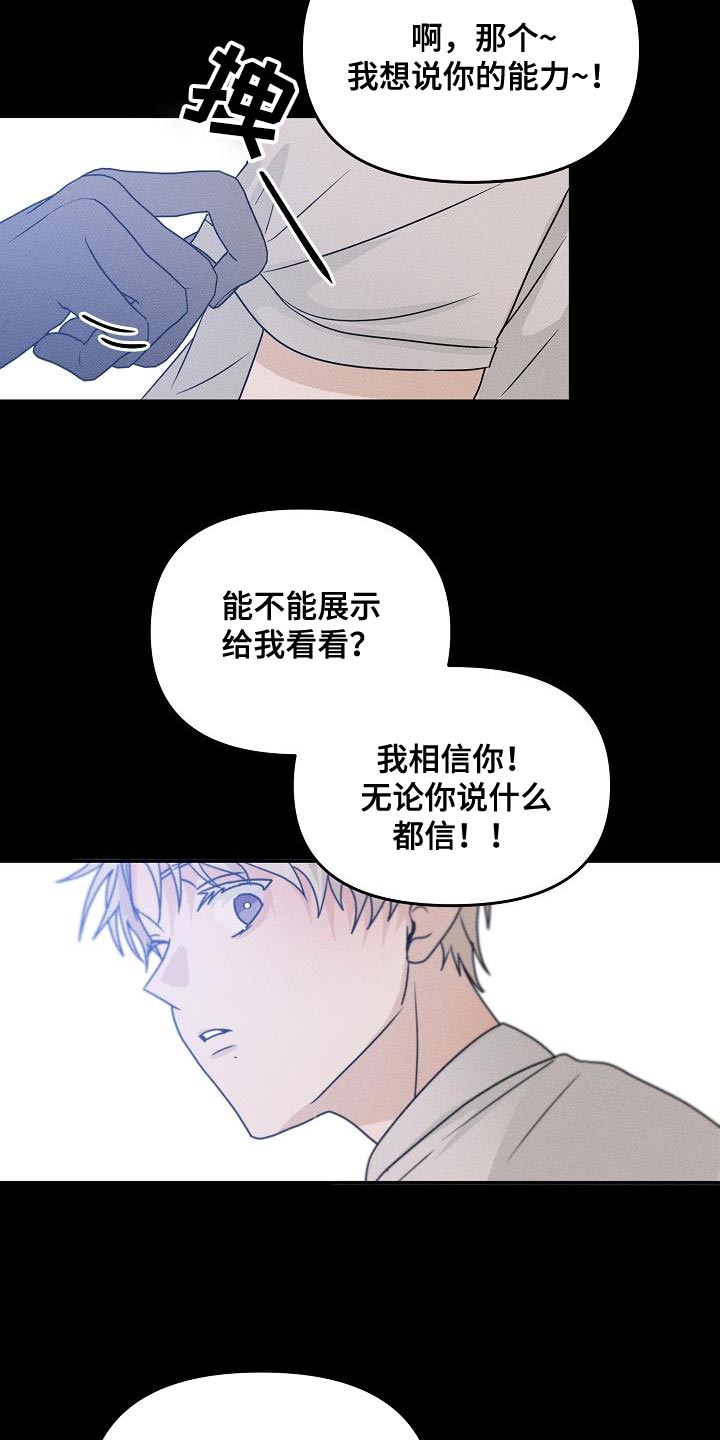 《死亡告白》漫画最新章节第35章：能力也分人免费下拉式在线观看章节第【19】张图片