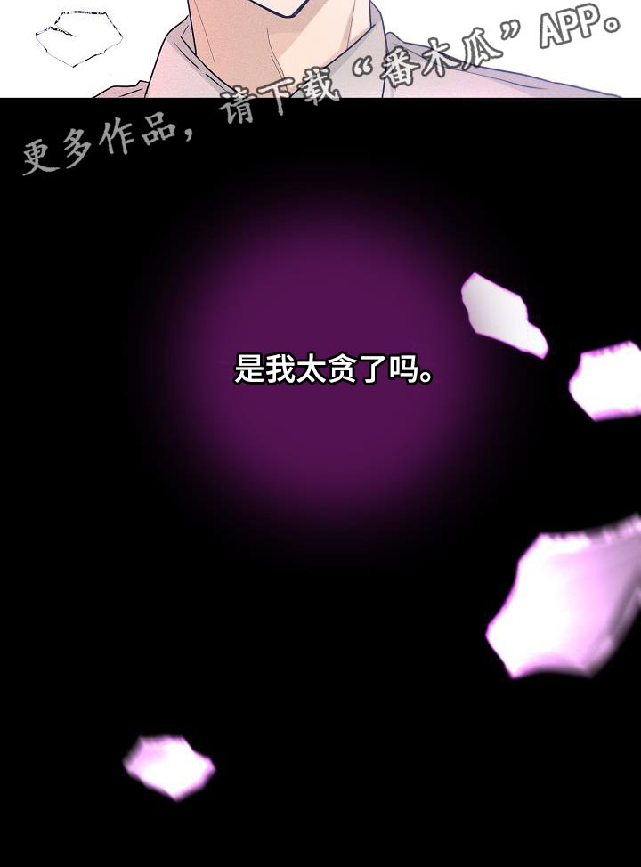 《死亡告白》漫画最新章节第37章：是我太贪了吗免费下拉式在线观看章节第【1】张图片