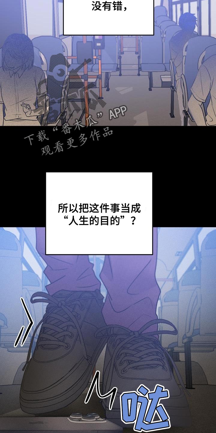 《死亡告白》漫画最新章节第37章：是我太贪了吗免费下拉式在线观看章节第【7】张图片