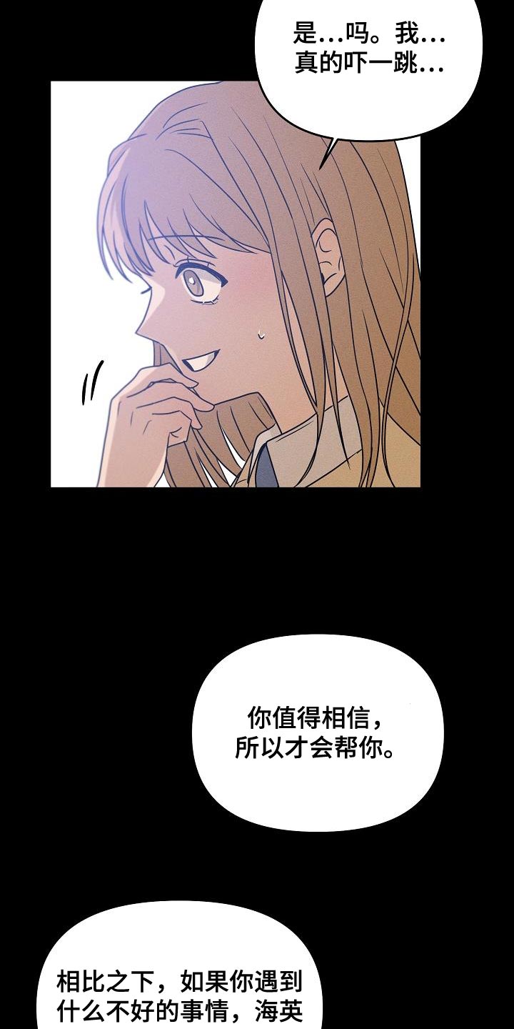 《死亡告白》漫画最新章节第37章：是我太贪了吗免费下拉式在线观看章节第【17】张图片