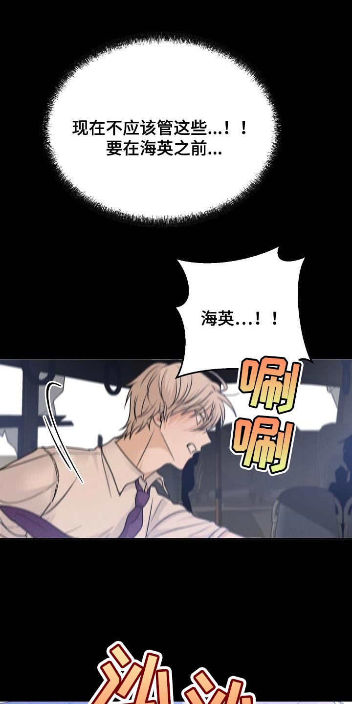 《死亡告白》漫画最新章节第38章：代替免费下拉式在线观看章节第【18】张图片