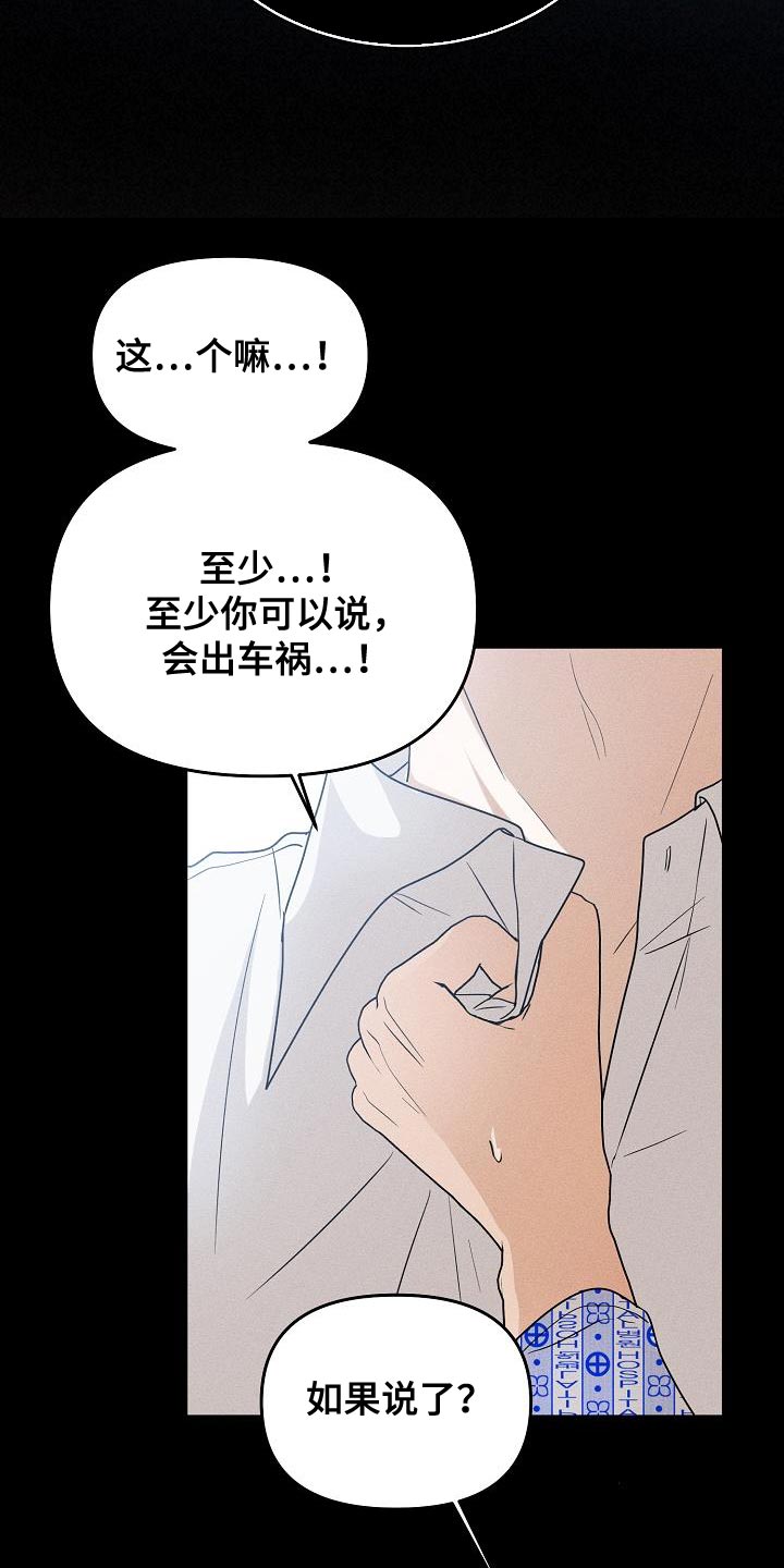 《死亡告白》漫画最新章节第39章：你不要耍赖免费下拉式在线观看章节第【11】张图片