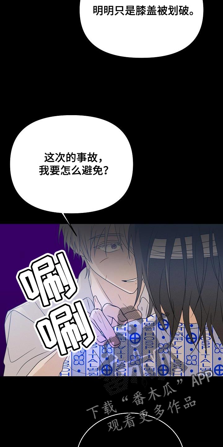 《死亡告白》漫画最新章节第39章：你不要耍赖免费下拉式在线观看章节第【14】张图片