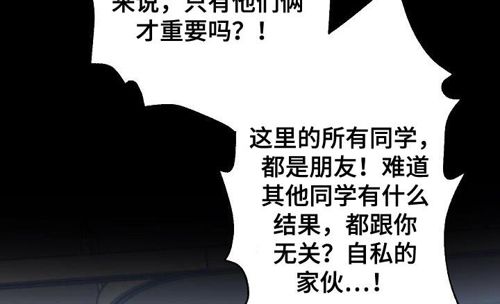 《死亡告白》漫画最新章节第39章：你不要耍赖免费下拉式在线观看章节第【21】张图片