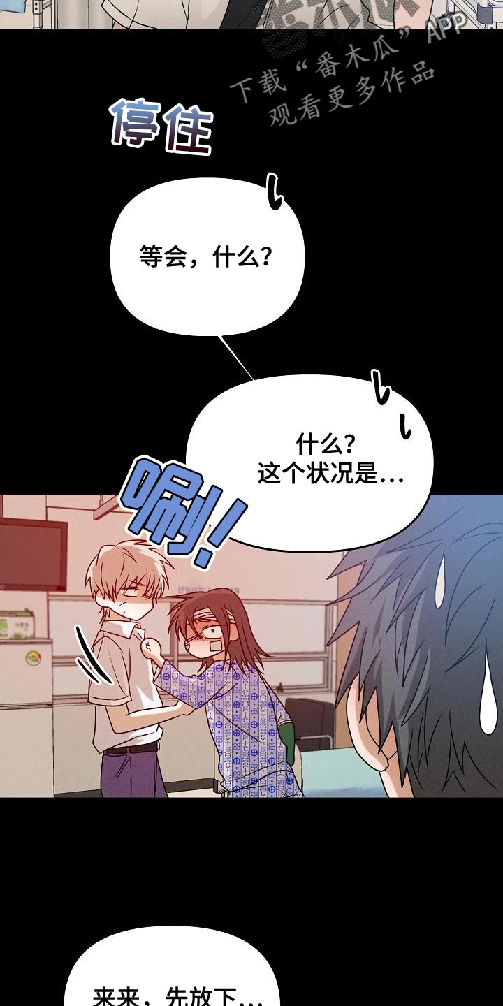 《死亡告白》漫画最新章节第40章：你叫我怎么办免费下拉式在线观看章节第【27】张图片