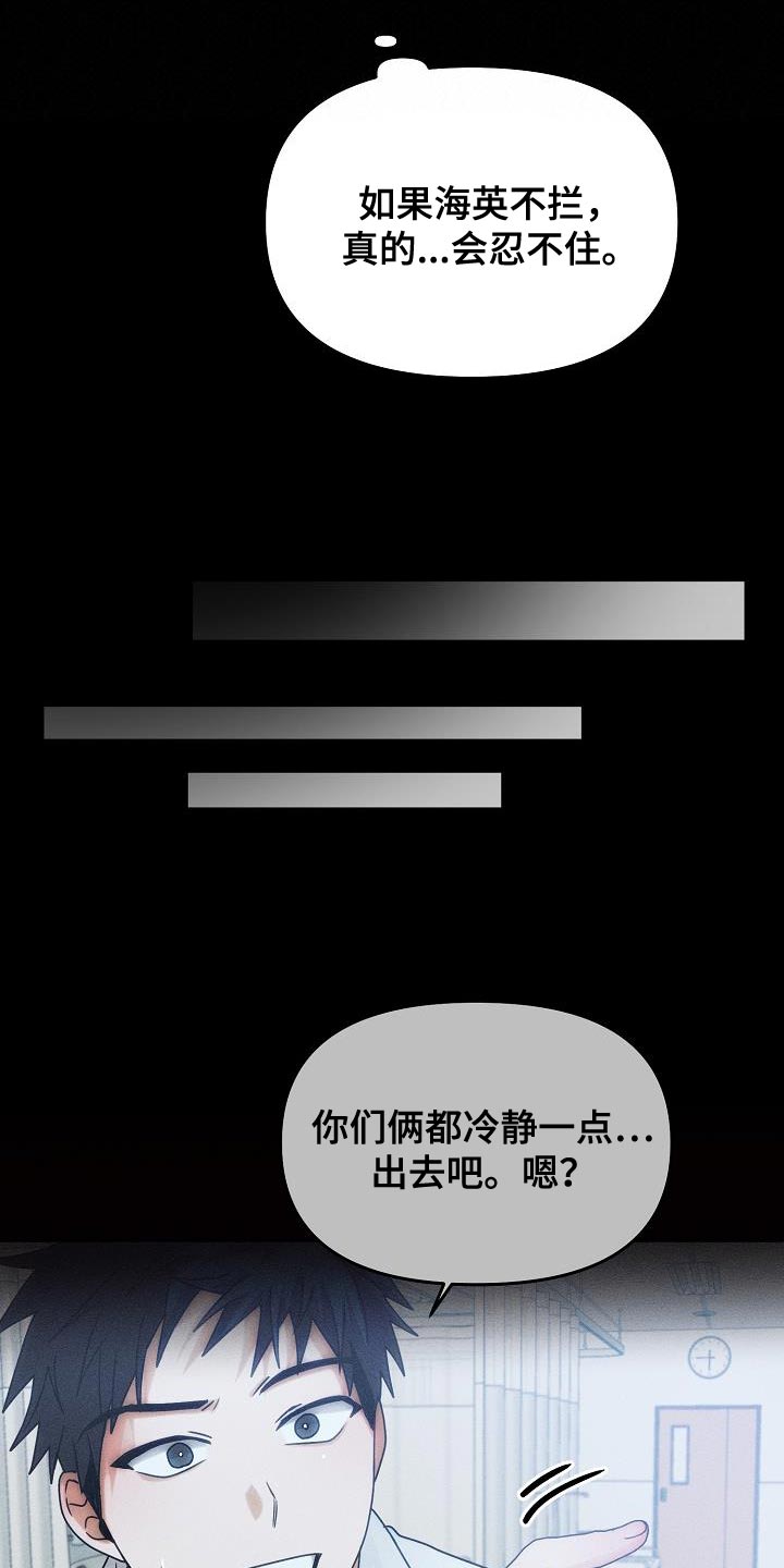 《死亡告白》漫画最新章节第40章：你叫我怎么办免费下拉式在线观看章节第【11】张图片