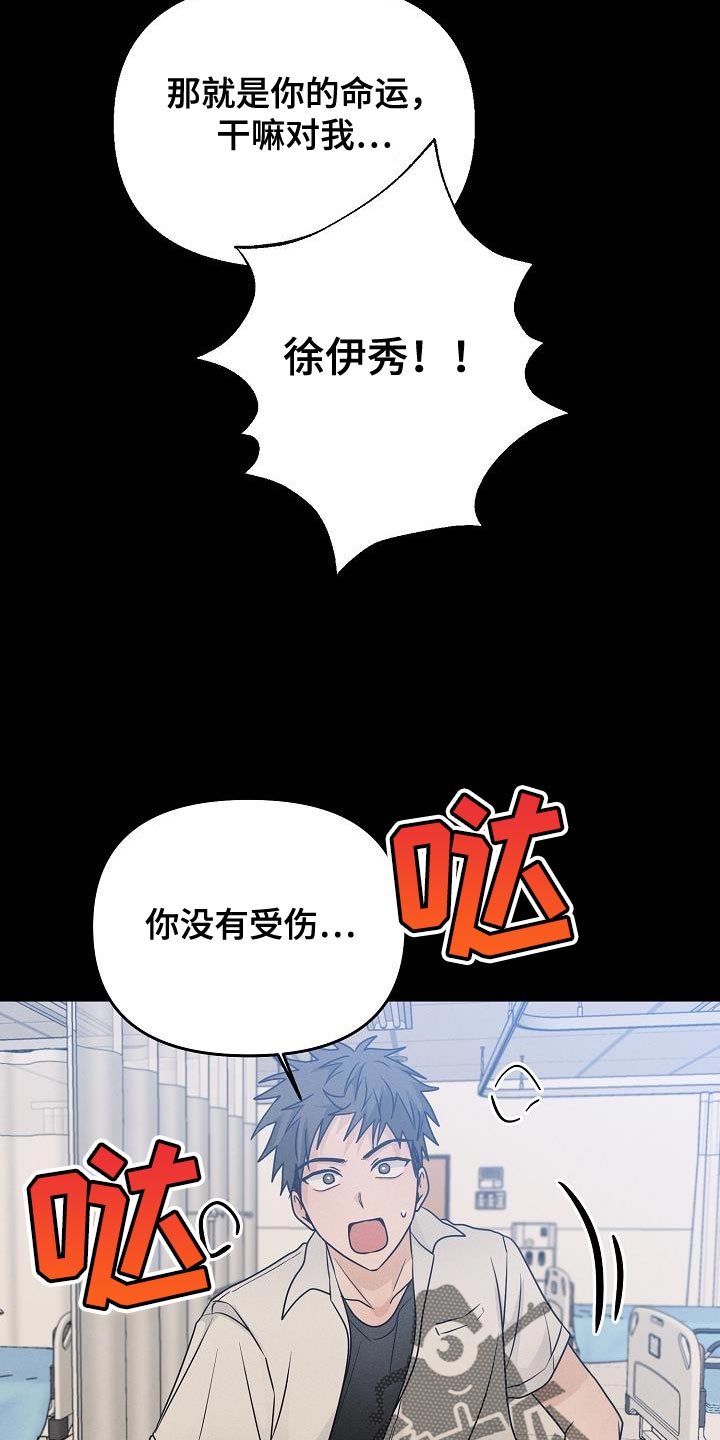 《死亡告白》漫画最新章节第40章：你叫我怎么办免费下拉式在线观看章节第【28】张图片