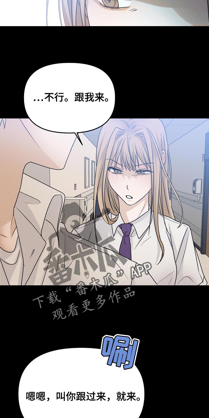 《死亡告白》漫画最新章节第41章：能保护你的是我免费下拉式在线观看章节第【29】张图片