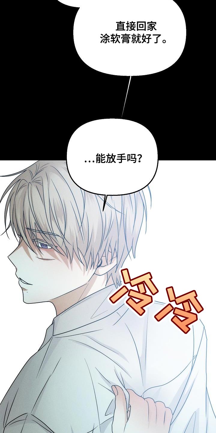 《死亡告白》漫画最新章节第41章：能保护你的是我免费下拉式在线观看章节第【31】张图片