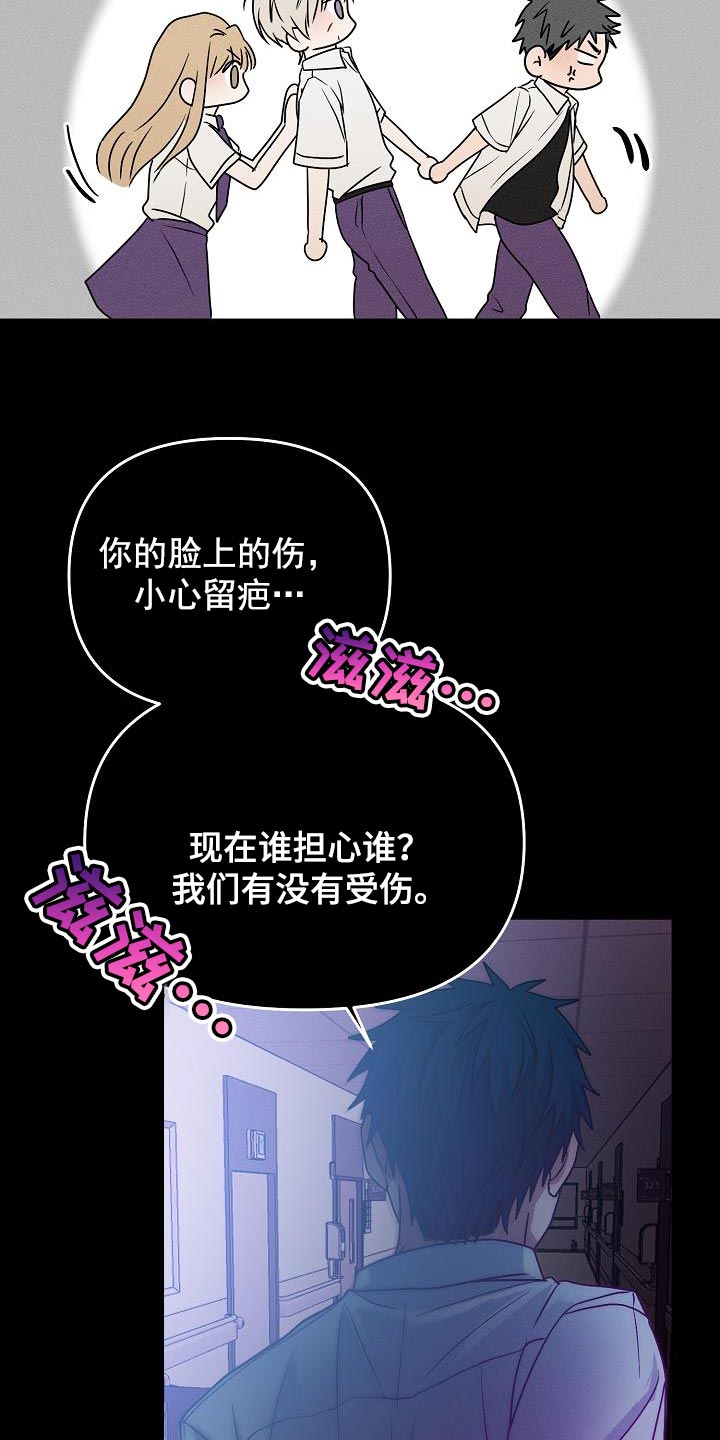 《死亡告白》漫画最新章节第41章：能保护你的是我免费下拉式在线观看章节第【27】张图片