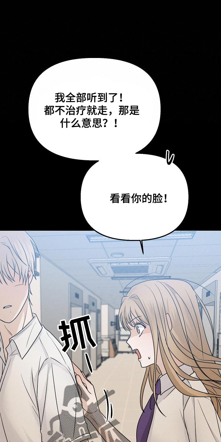 《死亡告白》漫画最新章节第41章：能保护你的是我免费下拉式在线观看章节第【33】张图片