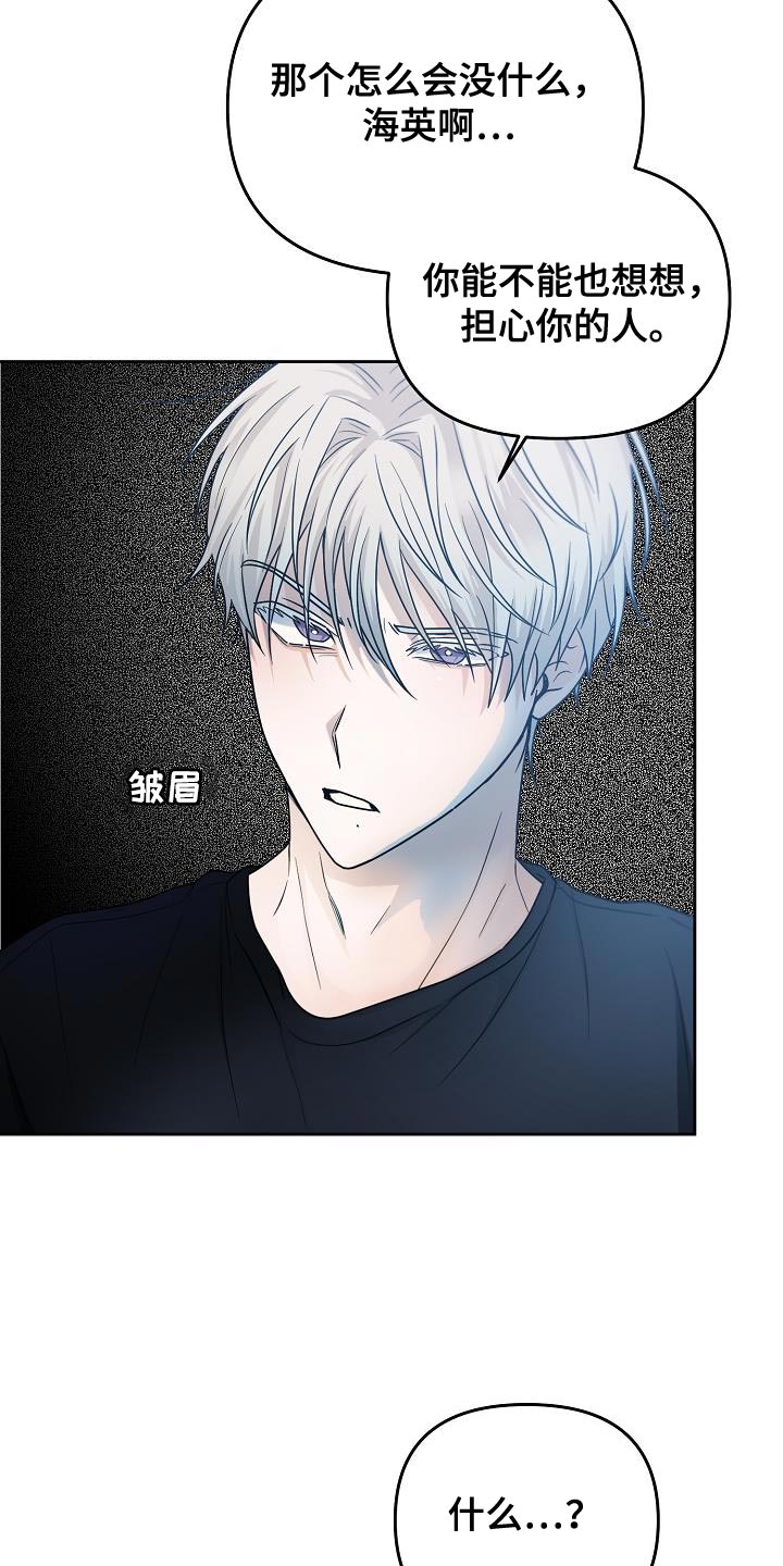 《死亡告白》漫画最新章节第42章：吵架免费下拉式在线观看章节第【22】张图片