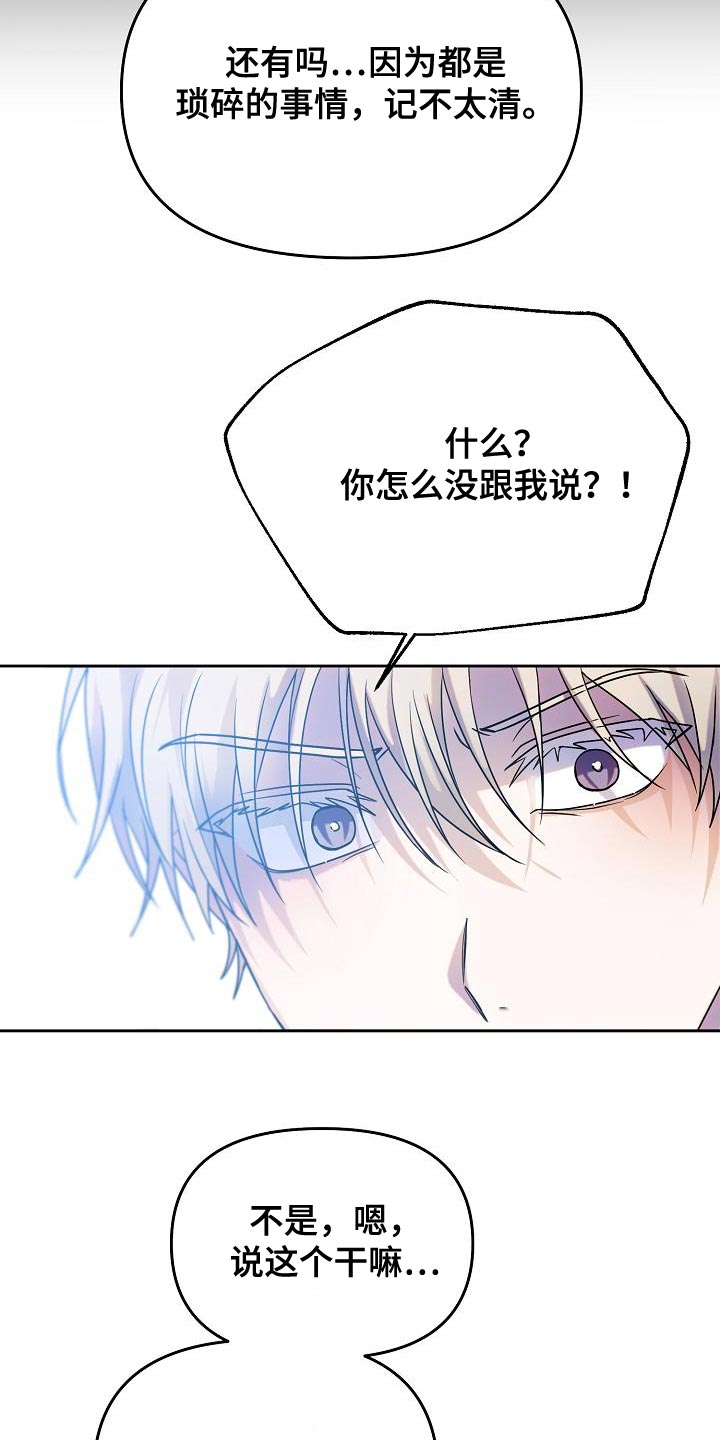 《死亡告白》漫画最新章节第42章：吵架免费下拉式在线观看章节第【24】张图片