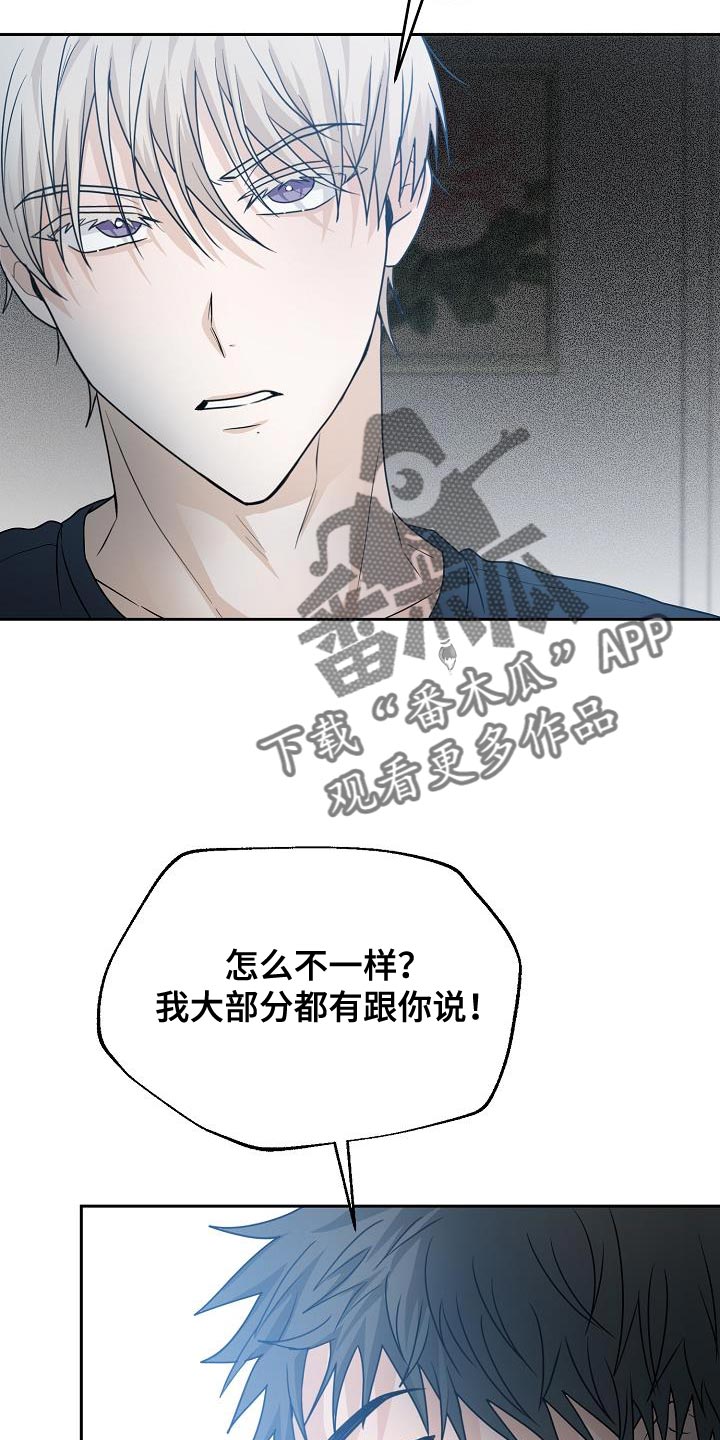 《死亡告白》漫画最新章节第42章：吵架免费下拉式在线观看章节第【10】张图片