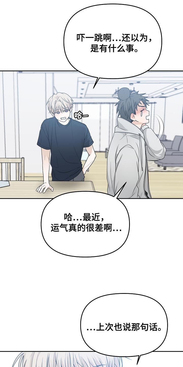 《死亡告白》漫画最新章节第42章：吵架免费下拉式在线观看章节第【29】张图片