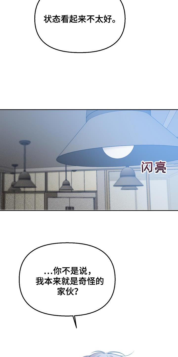 《死亡告白》漫画最新章节第43章：一点都没变免费下拉式在线观看章节第【32】张图片