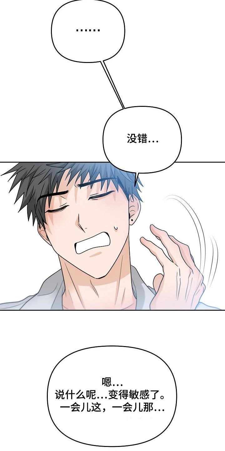 《死亡告白》漫画最新章节第46章：不一样免费下拉式在线观看章节第【11】张图片