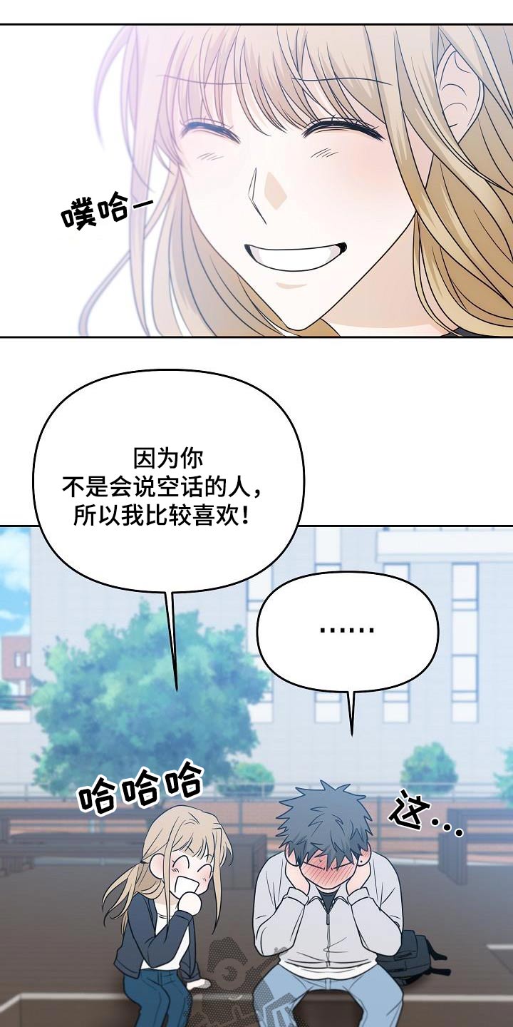 《死亡告白》漫画最新章节第46章：不一样免费下拉式在线观看章节第【16】张图片