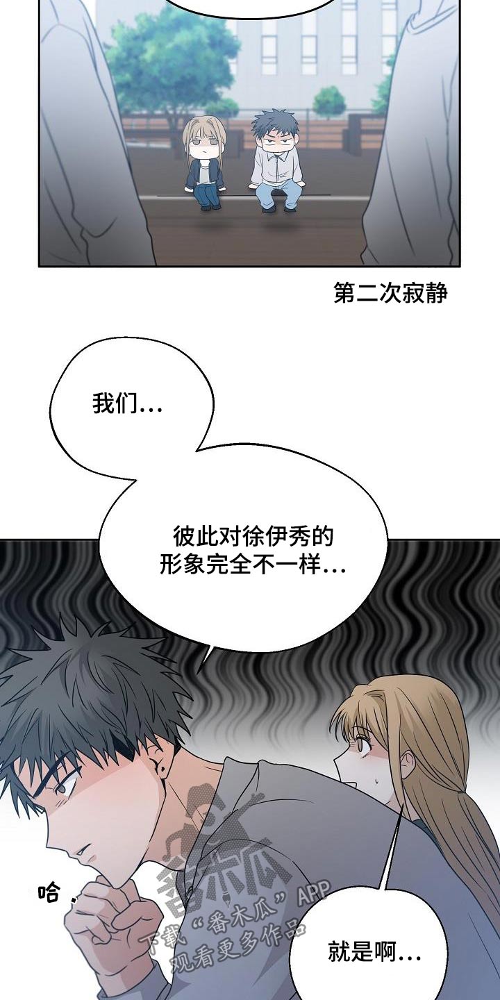 《死亡告白》漫画最新章节第46章：不一样免费下拉式在线观看章节第【4】张图片