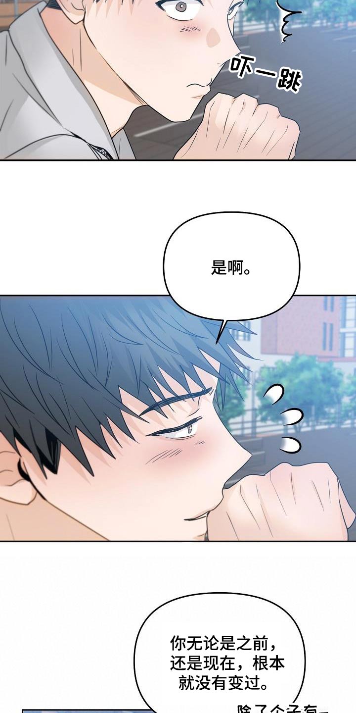 《死亡告白》漫画最新章节第46章：不一样免费下拉式在线观看章节第【22】张图片